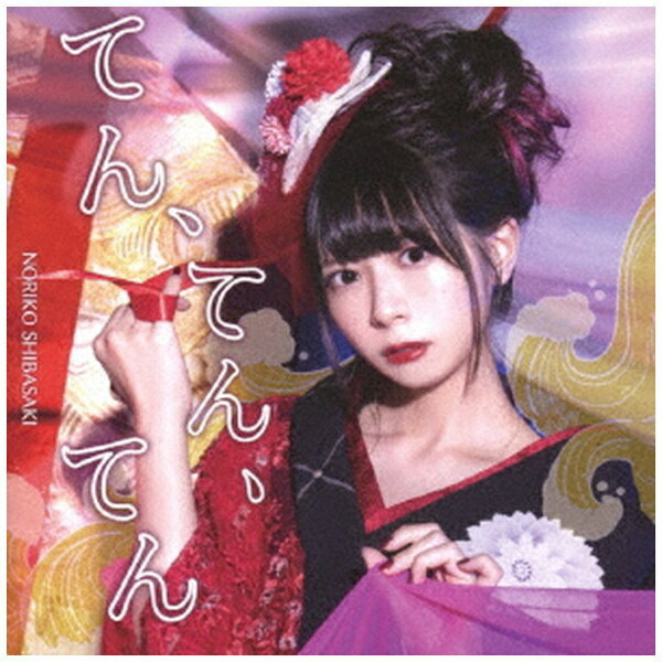 『アイドルマスターシャイニーカラーズ』などで活躍中の声優芝崎典子の2ndミニアルバム。 （C）RS通常盤/同時発売初回限定盤はMUCD-8156