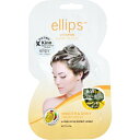 エリップス|ellips ヘアマスク スムース&シャイニー(イエロー)20g