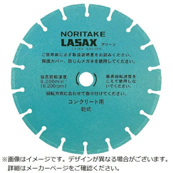 ノリタケ｜Noritake ノリタケダイヤモンドブレードレザックスグリーン乾式切断用汎用タイプ256×26×305 3I0GPR102623A