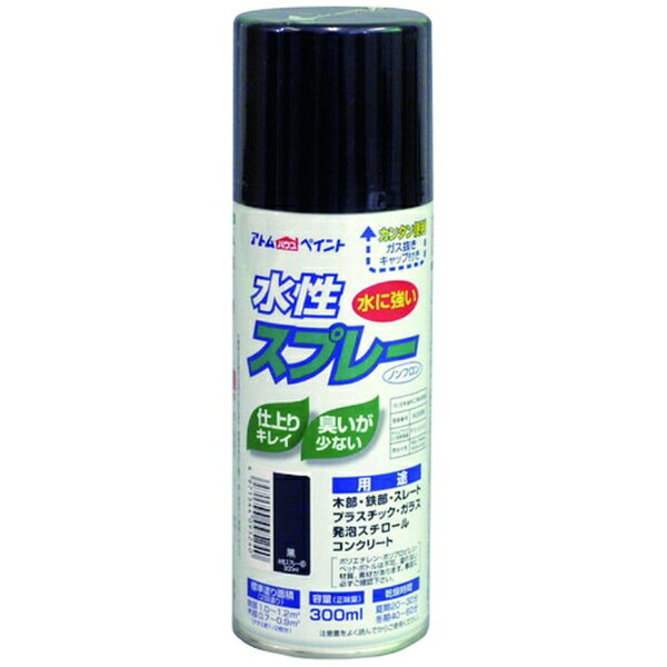 アトムサポート｜Atom Support アトムペイント水性スプレー300ML黒 00001-09524