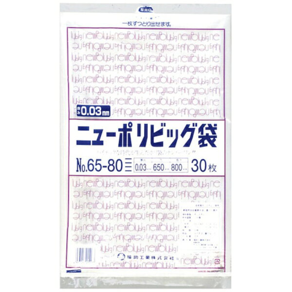 ■強度、透明度、開口性に優れています。■外装袋には取り出し口がついておりますので大変便利です。【仕様】・色： 透明・縦（mm）： 800・横（mm）： 650・厚さ（mm）： 0.03・規格（号）： 65-80・食品衛生法適合（ポジティブリスト適合）【材質／仕上】・低密度ポリエチレン（LLDPE）