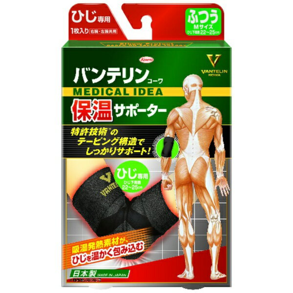 興和｜Kowa Company 興和バンテリンコーワ保温サポーターひじ専用ふつうサイズ 23027