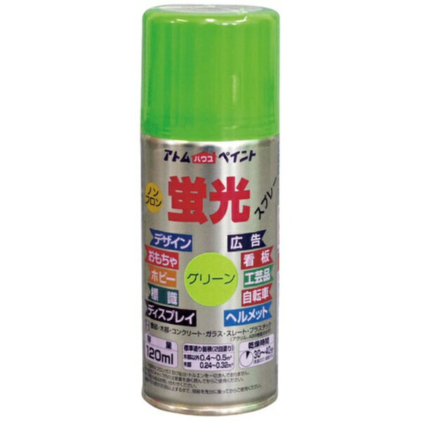 アトムサポート｜Atom Support アトムペイント油性蛍光スプレー120MLグリーン 00001-15704