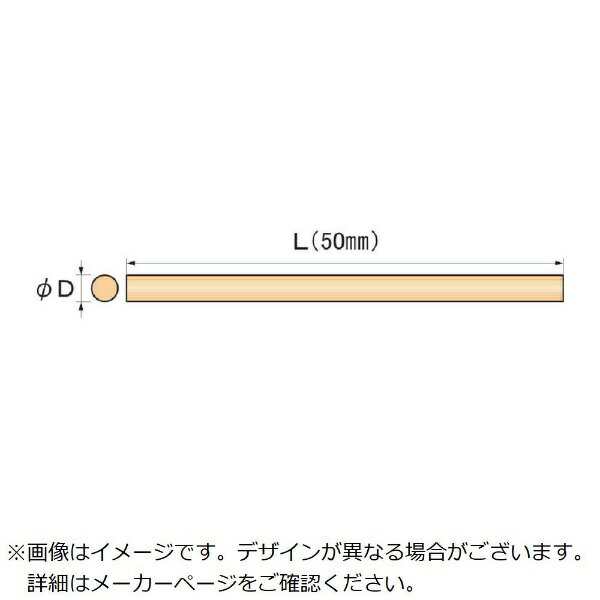 特長■細くても折れにくく、目詰まりせず、好きな形状に加工も可能です。■なめらかな研磨面をご提供します。用途■金型の研磨に。■精密バリ取りに。仕様■粒度(#)：600■色：ブラック■長さ(mm)：50■幅(mm)：φ3.0材質／仕上げセット内容／付属品注意