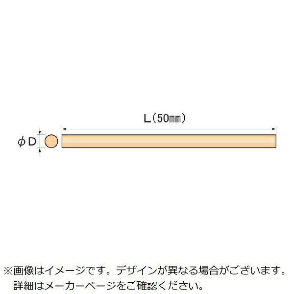 特長■細くても折れにくく、目詰まりせず、好きな形状に加工も可能です。■なめらかな研磨面をご提供します。用途■金型の研磨に。■精密バリ取りに。仕様■粒度(#)：800■色：ブルー■長さ(mm)：50■幅(mm)：φ3.0材質／仕上げセット内容／付属品注意