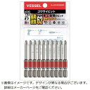 ベッセル|VESSEL ベッセル剛彩ビット10本組(段付)+2×65mm GS10P2065DF
