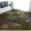 イケヒコ｜IKEHIKO 畳に見えない美畳（約70×70×1.5cm/グリーン）
