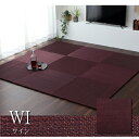 イケヒコ｜IKEHIKO 畳に見えない美畳（約70×70×1.5cm/ワインレッド）