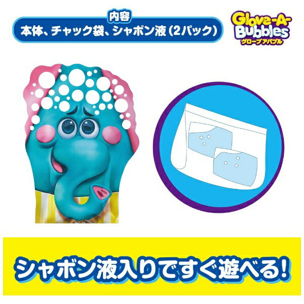 タカラトミーアーツ｜TAKARA TOMY ARTS グローブアバブル ゾウ 2