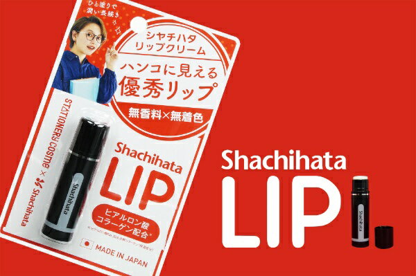 シヤチハタ｜Shachihata シヤチハタ リップ美容スティック