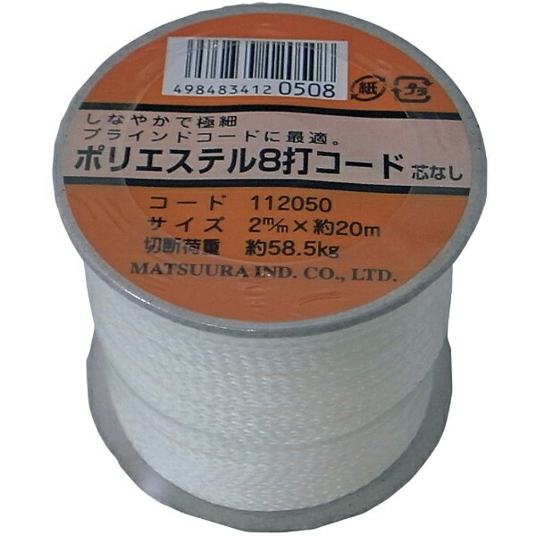 ޤĤ鹩ȡMATSUURA ޤĤݥꥨƥ8ǥɡʿĤʤ2mm20mܥӥ PET-8CORD-2-20WH7268