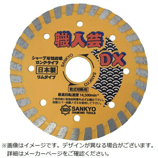 三京ダイヤモンド工業｜SANKYO DIAMOND TOOLS 三京職人芸DXリム硬質コンクリート・石材用 RC-DX53142