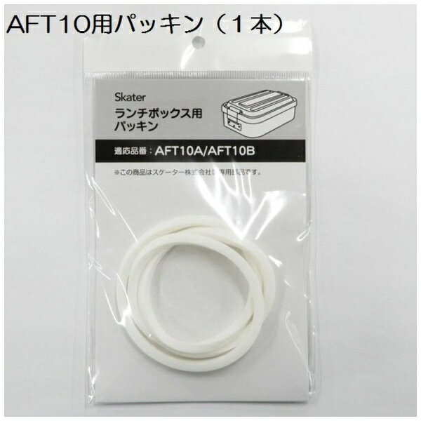 Skater｜スケーター AFT10 パッキン 46386