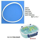 Skater|スケーター QAF2BAAG パッキン(抗菌仕様) 55630