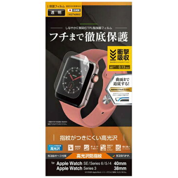 ラスタバナナ｜RastaBanana Apple Watch Series 6/SE/5/4/3 40mm/38mm 薄型TPU光沢防指紋フィルム 全面保護 フィルム 耐衝撃吸収 高光沢防指紋 アップルウォッチ 液晶保護 クリア UG2774AW40