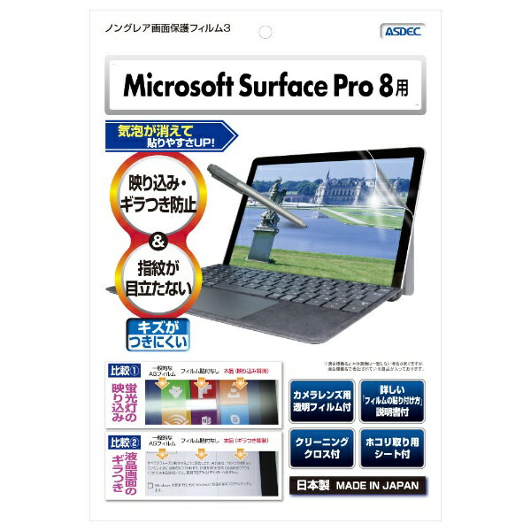 �����ǥå���ASDEC Surface Pro 8�� �Υ󥰥쥢�����ݸ�ե����3 �ޥåȥե���� NGB-SFPX2