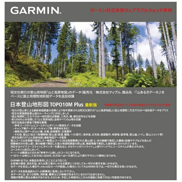 【エントリーで2倍pt(5/20まで)】 GARMIN｜ガーミン 日本登山地形図 TOPO10M Plus ウェアラブルウォッチ用（ダウンロード版） GARMIN 010-13186-00