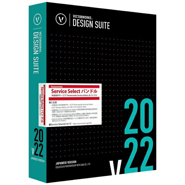 A&A｜エーアンドエー Vectorworks Design Suite 2022 スタンドアロン版(Vectorworks Service Selectバンドル)◆要申請書◆ [Win・Mac用]