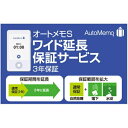 ソースネクスト｜SOURCENEXT AutoMemo S（オートメモ S） ・ワイド延長保証サービス（通常版）