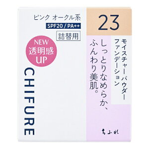 ちふれ化粧品｜CHIFURE モイスチャー パウダー ファンデーションN 23 ピンク オークル系