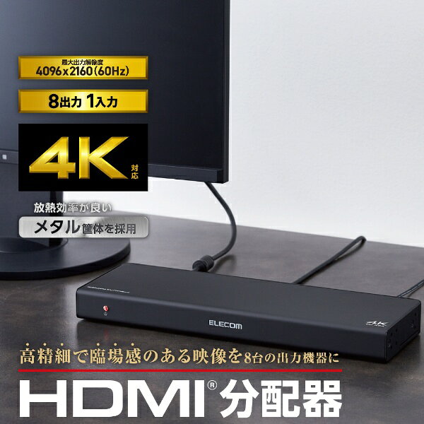 楽天ビック(ビックカメラ×楽天)の【エントリーで最大2万ポイント当たる｜8/23まで】 ELECOM｜エレコム HDMI分配器 ブラック VSP-HDP18BK [1入力 /8出力 /4K対応 /手動]｜アングル2