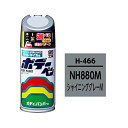 ソフト99|soft99 08466 99工房 補修ペイント ボデーペン H-466 HONDA(ホンダ) NH880M シャイニンググレーM 自動車塗装の補修...