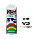 ソフト99|soft99 08919 99工房 補修ペイント ボデーペン D-919 DAIHATSU(ダイハツ) W25 シャイニングホワイトP 自動車塗装の...