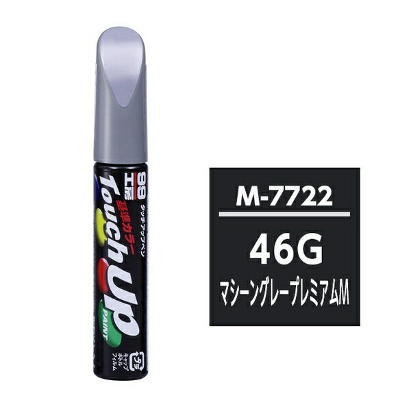 ソフト99｜soft99 99工房 タッチアップペン マツダ 46G マシーングレープレミアムM 純正カラーコード：M7722 12ml 17722