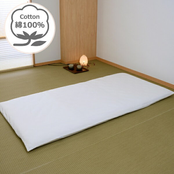 小栗｜OGURI 【敷布団カバー】 FROM フロム ふとんが出し入れしやすいL字型ダブルファスナー 約105×215..