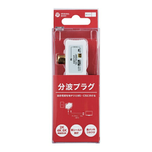 ORIGINAL BASIC｜オリジナルベーシック 4K8K対応アンテナ分波プラグ OB-TSFSWH