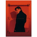 エイベックス・エンタテインメント|Avex Entertainment YUNHO from 東方神起/ 君は先へ行く 数量限定盤【CD】 【代金引換配送不可】