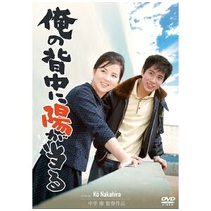 ハピネット|Happinet 俺の背中に陽が当る【DVD】 【代金引換配送不可】