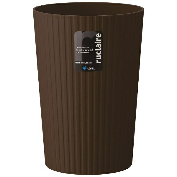 アスベル｜ASVEL ルクレールコレクション S ブラウン A6218