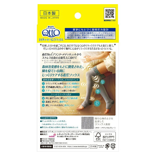 レキットベンキーザー・ジャパン｜Reckitt Benckiser 寝ながらメディキュット ネイチャーヒーリングソックス ロング ナチュラルグレー L