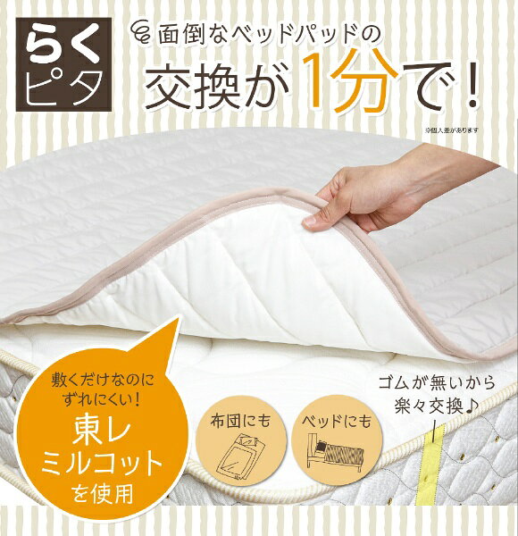 FRANCEBED|フランスベッド 【ベッドパッド】置くだけ簡単!らくピタ 羊毛ベッドパッド2 (シングルサイズ) 羊毛100% フランスベッド ベージュ [シングルサイズ /ベッドパッド] [2]