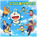 ユニバーサルミュージック｜UNIVERSAL MUSIC ビリーバンバン/ ココロありがとう【CD】 【代金引換配送不可】