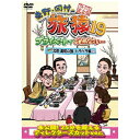 ユニバーサルミュージック｜UNIVERSAL MUSIC 東野・岡村の旅猿19 プライベートでごめんなさい… 北陸 満喫の旅 ハラハラ編 プレミアム完全版【DVD】 【代金引換配送不可】