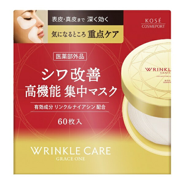 コーセーコスメポート｜KOSE COSMEPORT GRACE ONE（グレイスワン）リンクルケア コンセントレートスポッツマスク 60枚入