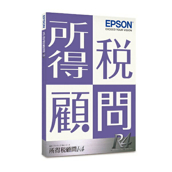 エプソン｜EPSON 所得税顧問R4 1ユーザー Ver.21.1 令和3年分確定申告対応版 [Windows用]