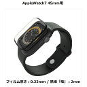 UI｜ユーアイ Apple Watch 3D曲面ガラスフィルム Series 7 45mm クリア AP-WAT-S7-GS-45MM