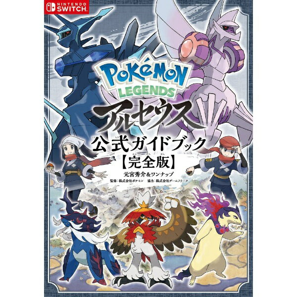 オーバーラップ｜OVERLAP Pokemon LEGENDS アルセウス　公式ガイドブック