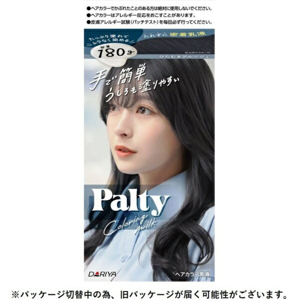 ダリヤ｜DARIYA Palty（パルティ）カラーリングミルク（ひたむきブルージュ）【医薬部外品】