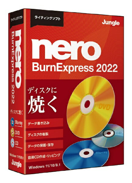 ジャングル｜Jungle Nero BurnExpress 2022 [Windows用]