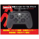 Nintendo Switch コントローラー ブレア｜BREA 有線コントローラTA ブラック【Switch用】 BR-0027【Switch】