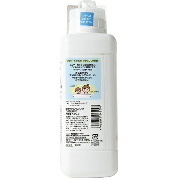 楽天ビック(ビックカメラ×楽天)のマックス｜MAX 無添加ハッピーバブルバス ラスカル 380mL｜アングル2