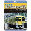 アネック|ANEC 西武鉄道 西武鉄道運転席展望 池袋 ⇒ 西武球場前 ⇒ 多摩湖 ⇒ 西武新宿 4K撮影作品【ブルーレイ】 【代金引換配送不可】