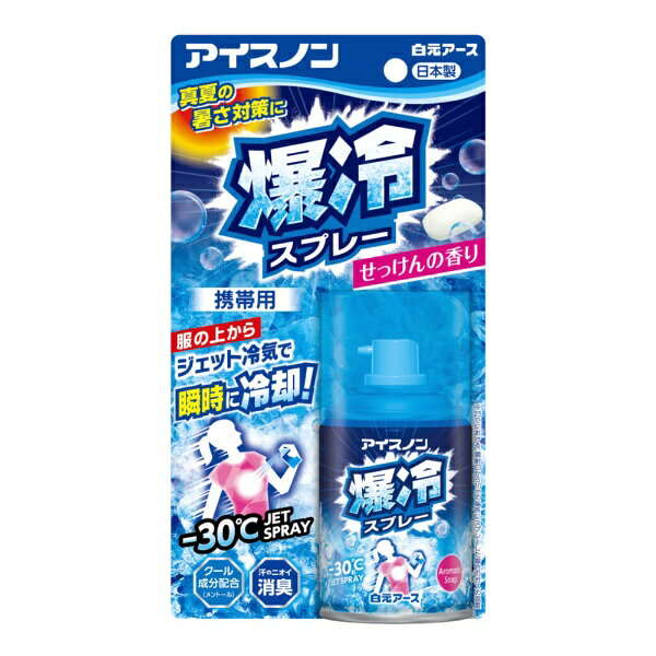 ●服の上からスプレーするだけで、-30℃以下のジェット冷気が暑さでほてった体を服の上から瞬時に冷却！※25℃における、噴射口から10cmの場所にスプレーした場合のガスの温度です。体感ではありません。●服についた汗のニオイを消臭。●クール成分(メントール)配合。●さわやかなせっけんの香り。●持ち運びに便利な小容量携帯タイプ。※外気温や使用環境により、冷たさの感じ方は異なります。※冷たさの感じ方には、個人差があります。【商品スペック】●成分：LPG、エタノール、l‐メントール、香料、緑茶エキス●香り：せっけん