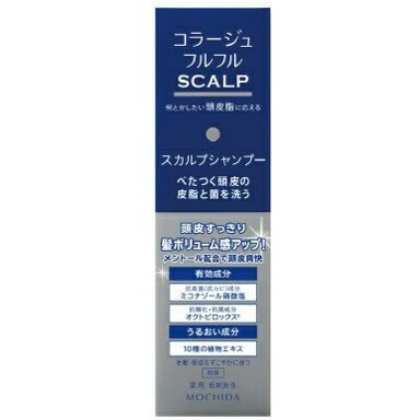 持田ヘルスケア コラージュフルフルスカルプシャンプー 200mL【医薬部外品】