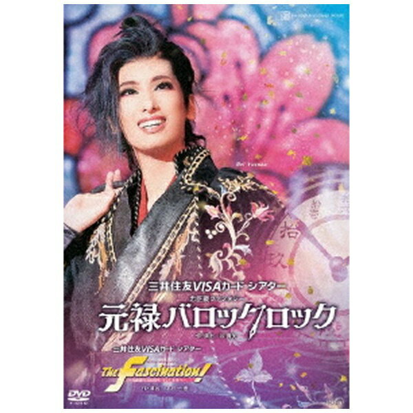 ビデオメーカー 花組宝塚大劇場公演『元禄バロックロック』『The Fascination！』【DVD】 【代金引換配送不可】