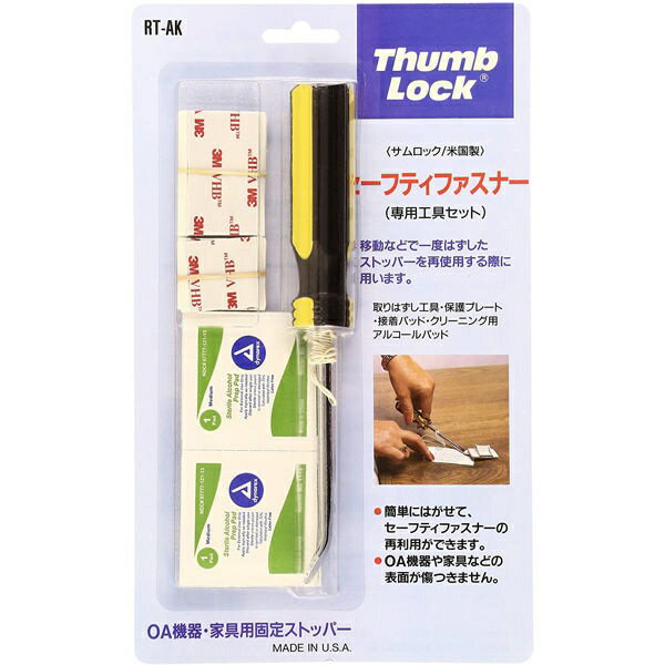 ライオン事務器｜LION 〔セーフティーファスナー〕サムロック アクセサリーキット RT-AK